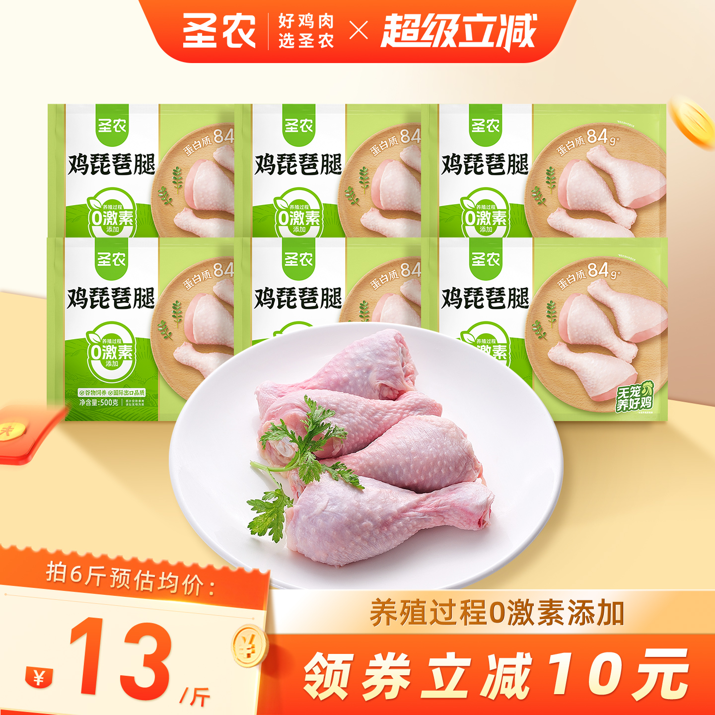圣农冷冻琵琶腿鸡腿生鸡肉新鲜