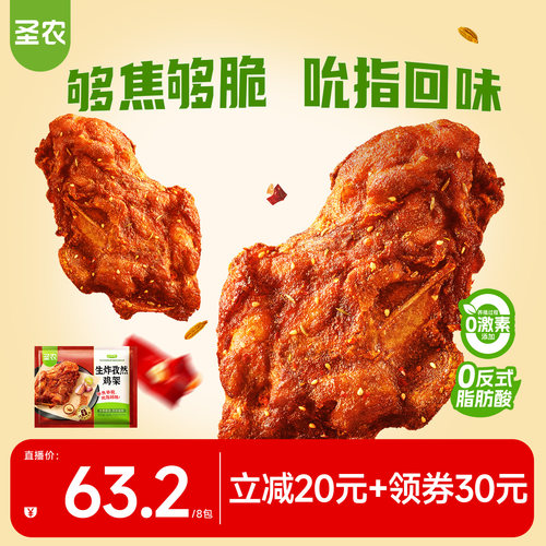 圣农生炸孜然鸡架160g*8包