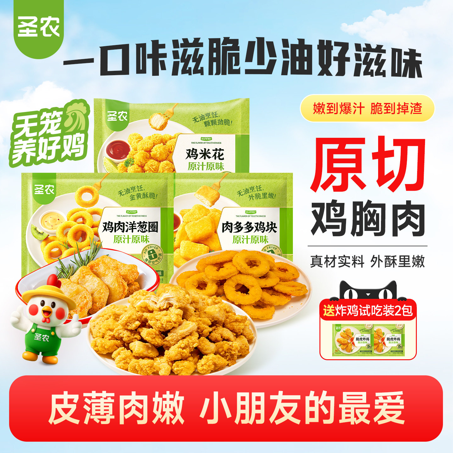 【百亿补贴】圣农原汁原味鸡米花250g*2+鸡块250g*2+洋葱圈200g*2