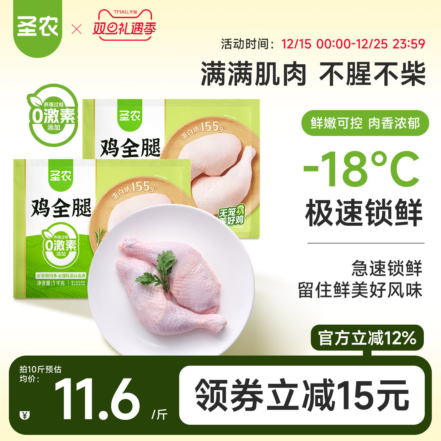 圣农鸡全腿鸡肉手枪腿超大鸡腿