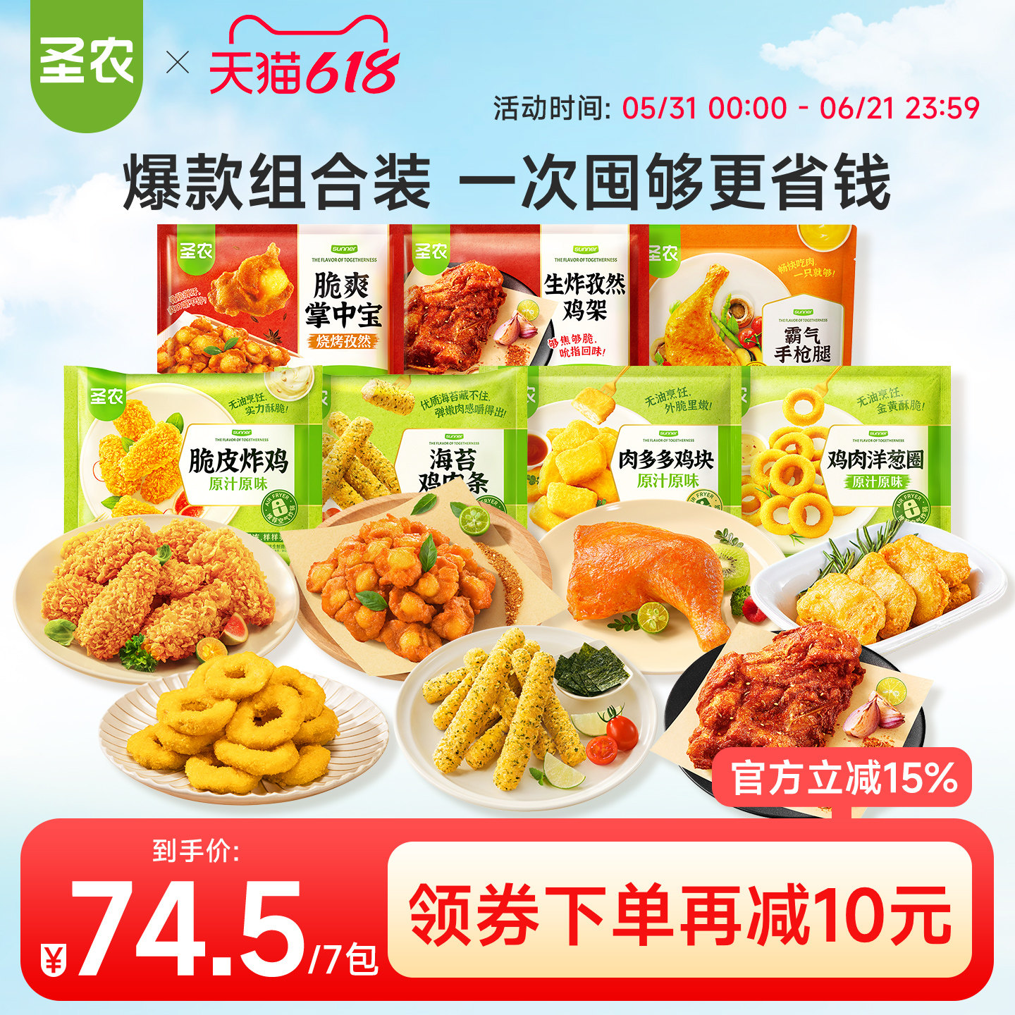 圣农爆款囤货装炸鸡嘟嘟翅掌中宝鸡架鸡块洋葱圈手枪腿海苔鸡肉条