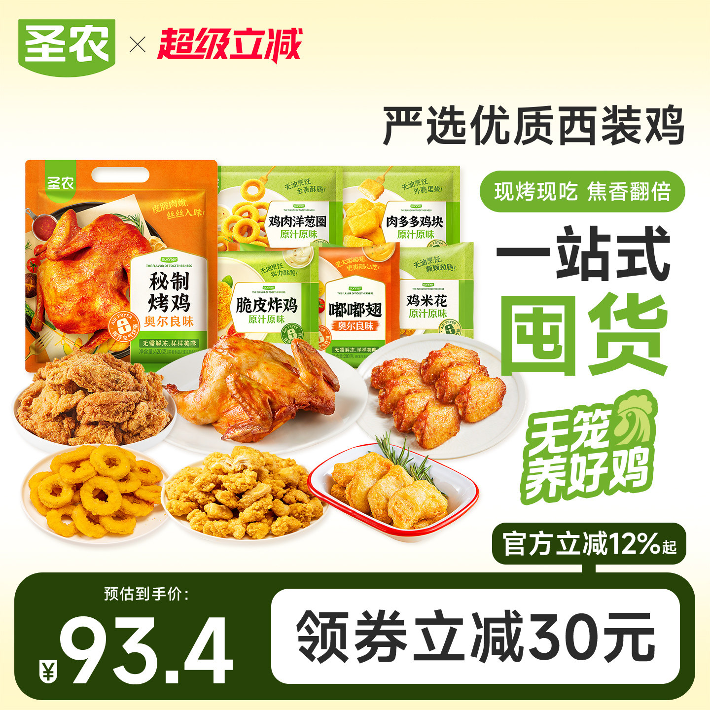 圣农秘制卤香烤全鸡嘟嘟翅炸鸡块空气炸锅半成品食材聚会露营小食