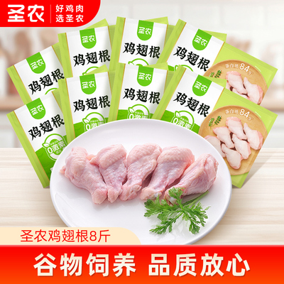 【下拉详情页享补贴】圣农鸡翅根单冻小鸡腿新鲜鸡肉冷冻500g*8包