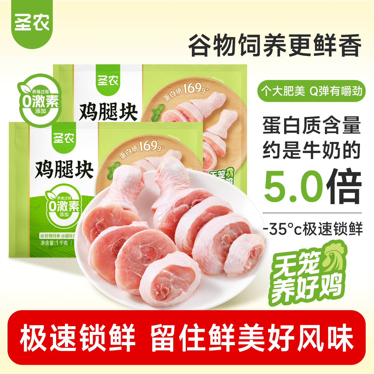 圣农原切琵琶鸡腿块养殖0激素黄焖鸡专用鸡肉免洗免切冷冻半成品