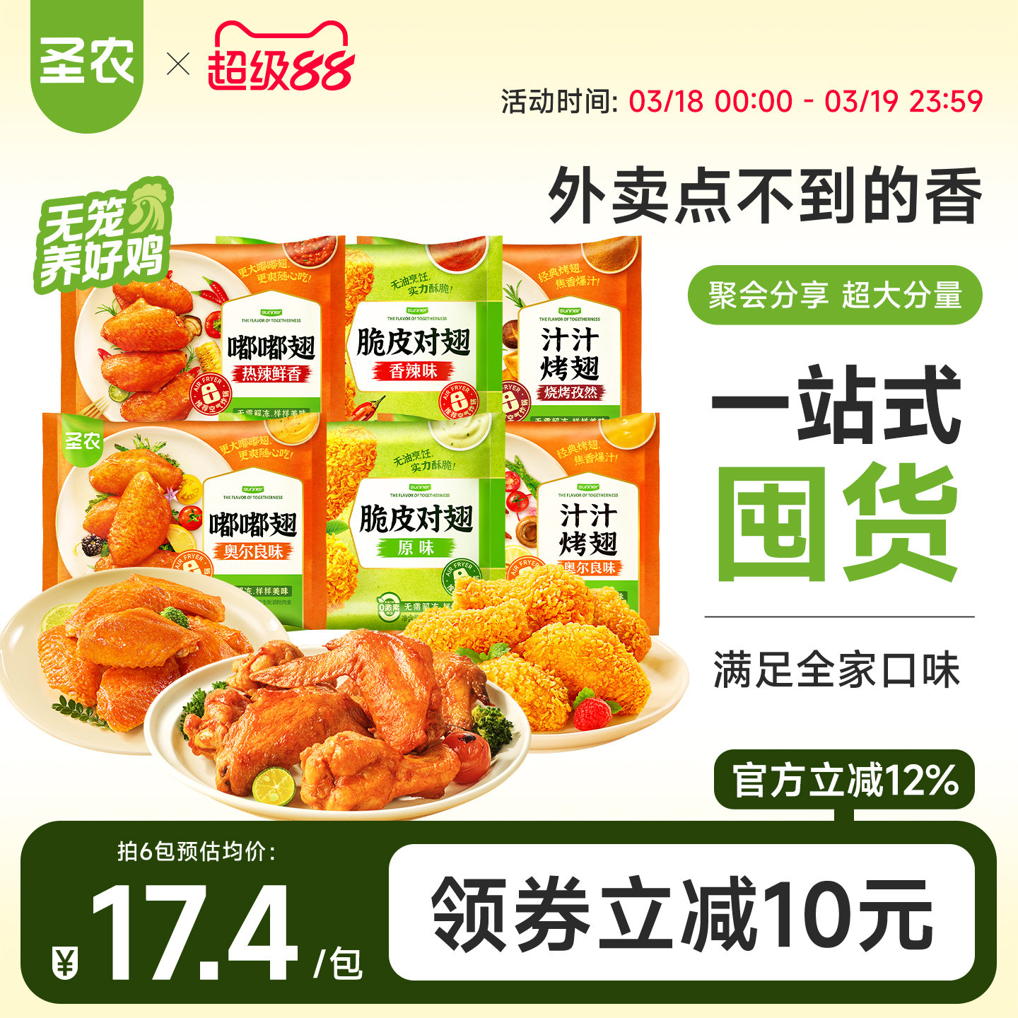 圣农嘟嘟翅2包脆皮对翅2包汁汁烤翅2包空气炸锅美食冷冻半成品