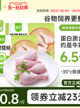 圣农冷冻琵琶腿单冻鸡腿生鸡肉新鲜速冻大只鸡腿5/6斤鸡腿肉批发