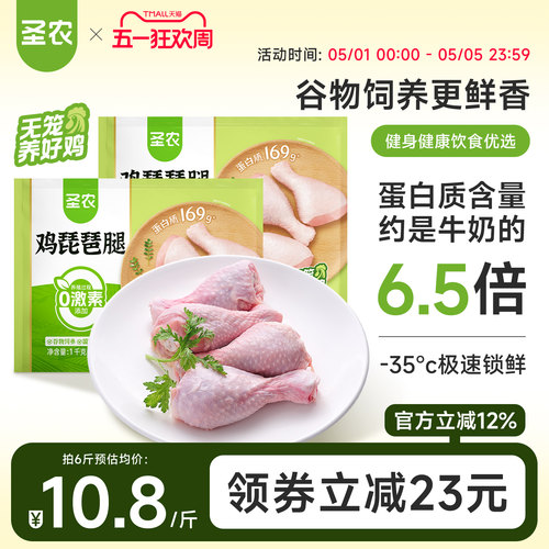 圣农冷冻琵琶腿鸡腿生鸡肉新鲜