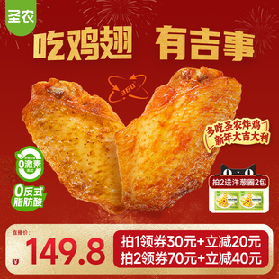 【直播专享】圣农大号奥尔良嘟嘟翅280g*3包烤鸡翅中冷冻半成品