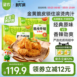 圣农脆皮炸翅鸡翅中经典原味香辣4/6包新鲜冷冻裹粉半成品小食