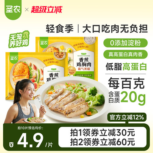 圣农健身代餐香煎鸡胸肉10片