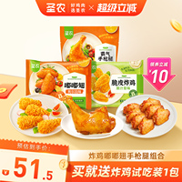 圣農(nóng)嘟嘟翅炸雞手槍腿組合
