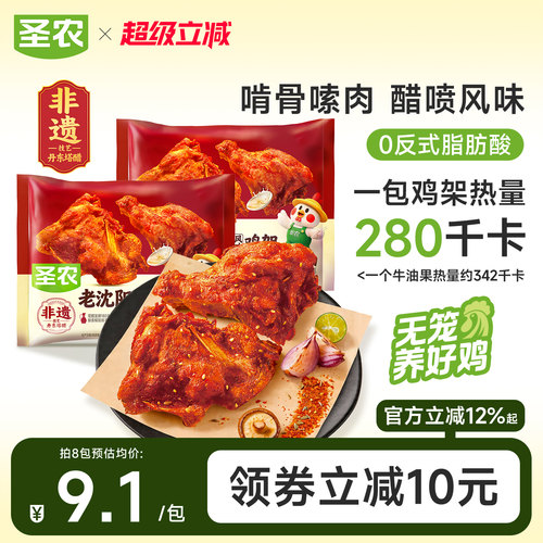 【新品上市】圣农老沈阳鸡架醋喷风味180g*5包空气炸锅半成品夜宵