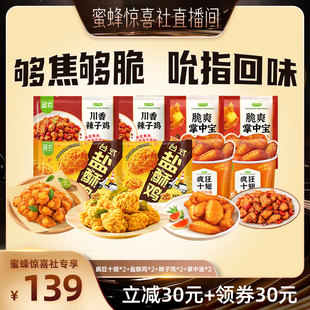 【蜂狂618】圣农疯狂十翅掌中宝辣子鸡盐酥鸡套餐空气炸锅半成品
