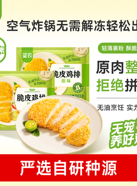 【百亿补贴】圣农脆皮鸡排300g*5包原味酥脆鸡胸排空气炸锅半成品
