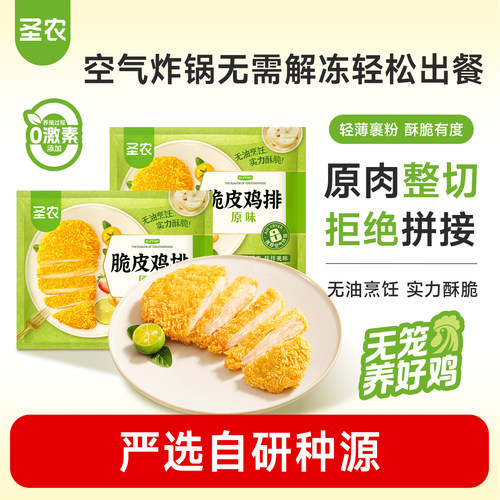【百亿补贴】圣农脆皮鸡排300g*5包原味酥脆鸡胸排空气炸锅半成品