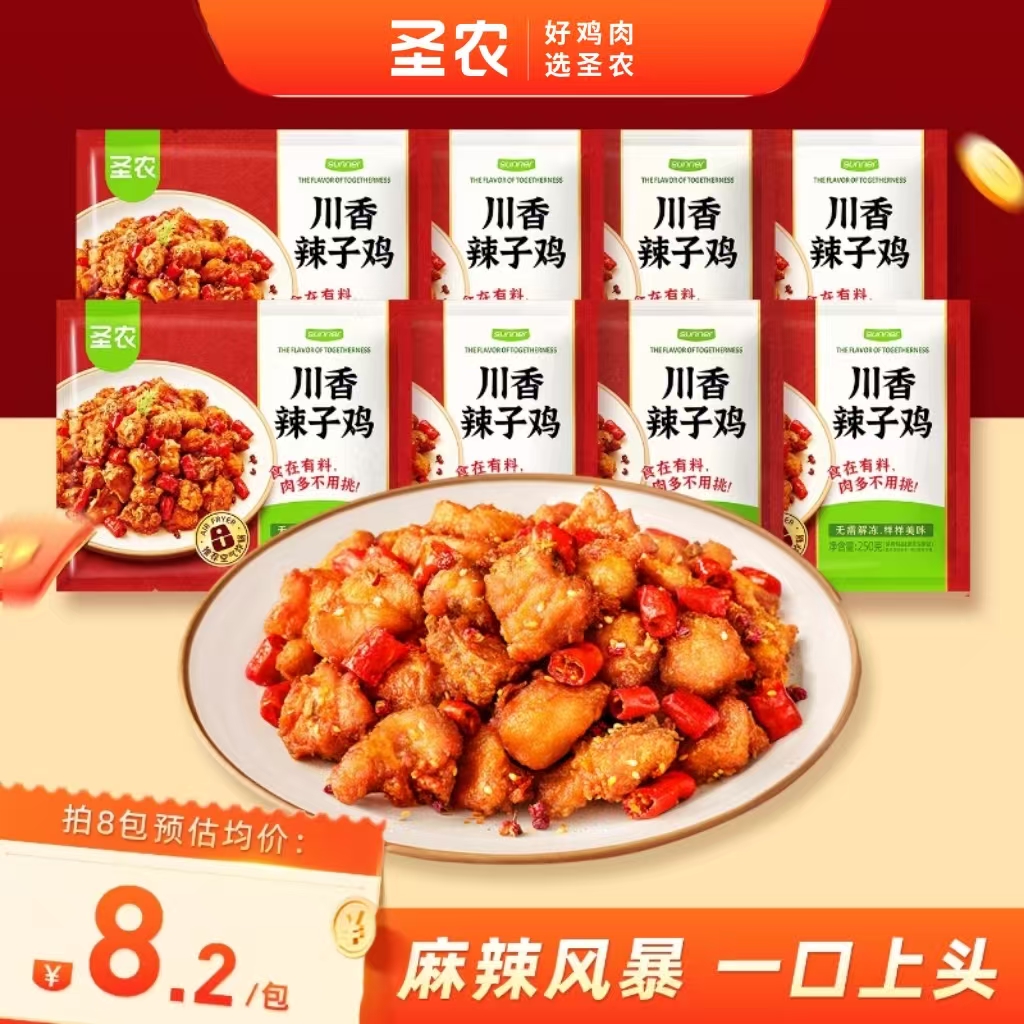 圣农川香风辣子鸡微麻微辣冷冻半成品菜免切免洗下饭菜