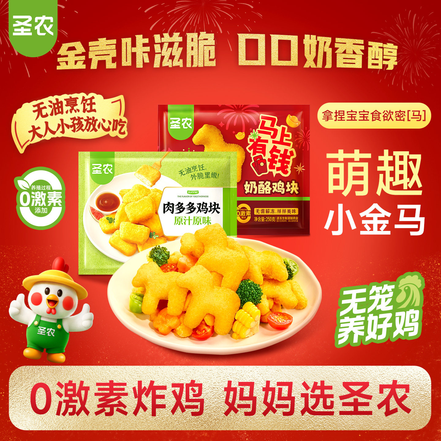 【活动专享】圣农原味肉多多鸡块250g*6包空气炸锅适用冷冻半成品