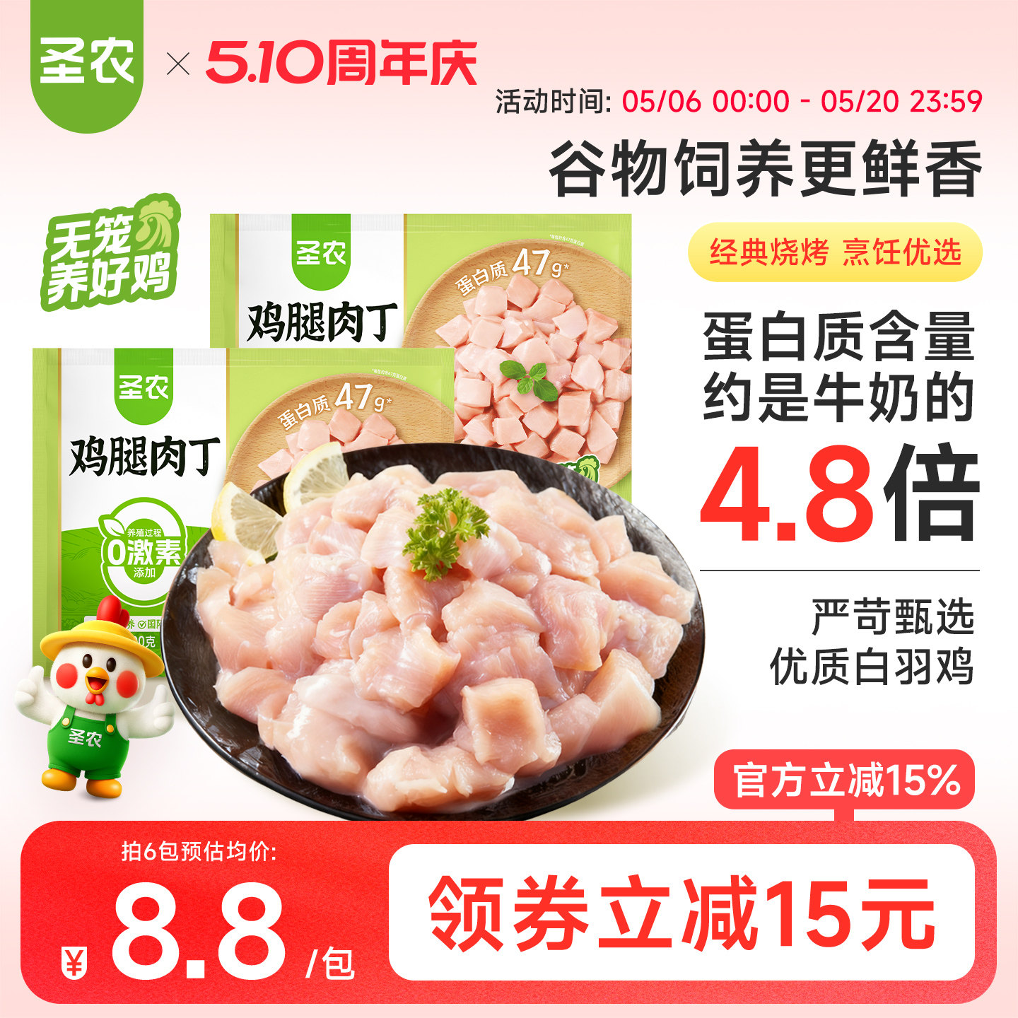 圣农无骨鸡腿肉丁300g新鲜鸡腿块去皮鸡腿肉辣子鸡丁宫保鸡丁食材
