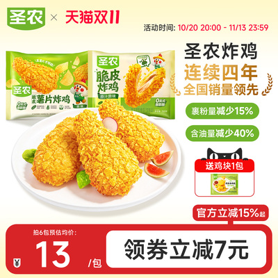 圣农爆款脆皮炸鸡四味可选