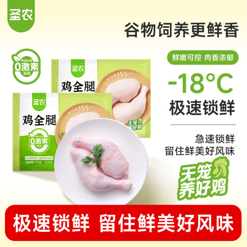 圣农鸡全腿鸡肉手枪腿超大鸡腿