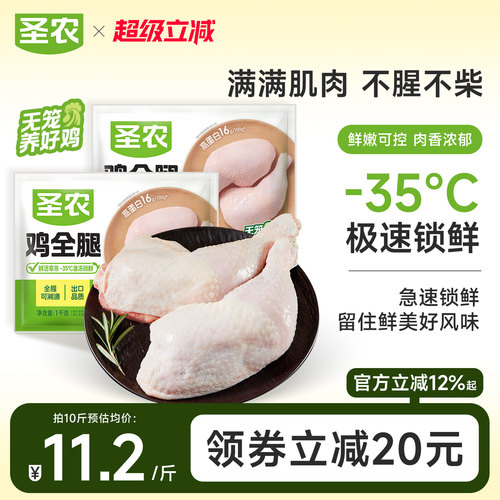 圣农鸡全腿鸡肉手枪腿超大鸡腿