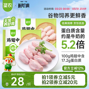 圣农养殖鸡翅中2斤养殖0激素无添加冷冻生鲜鸡中翅鲜嫩安心鸡肉