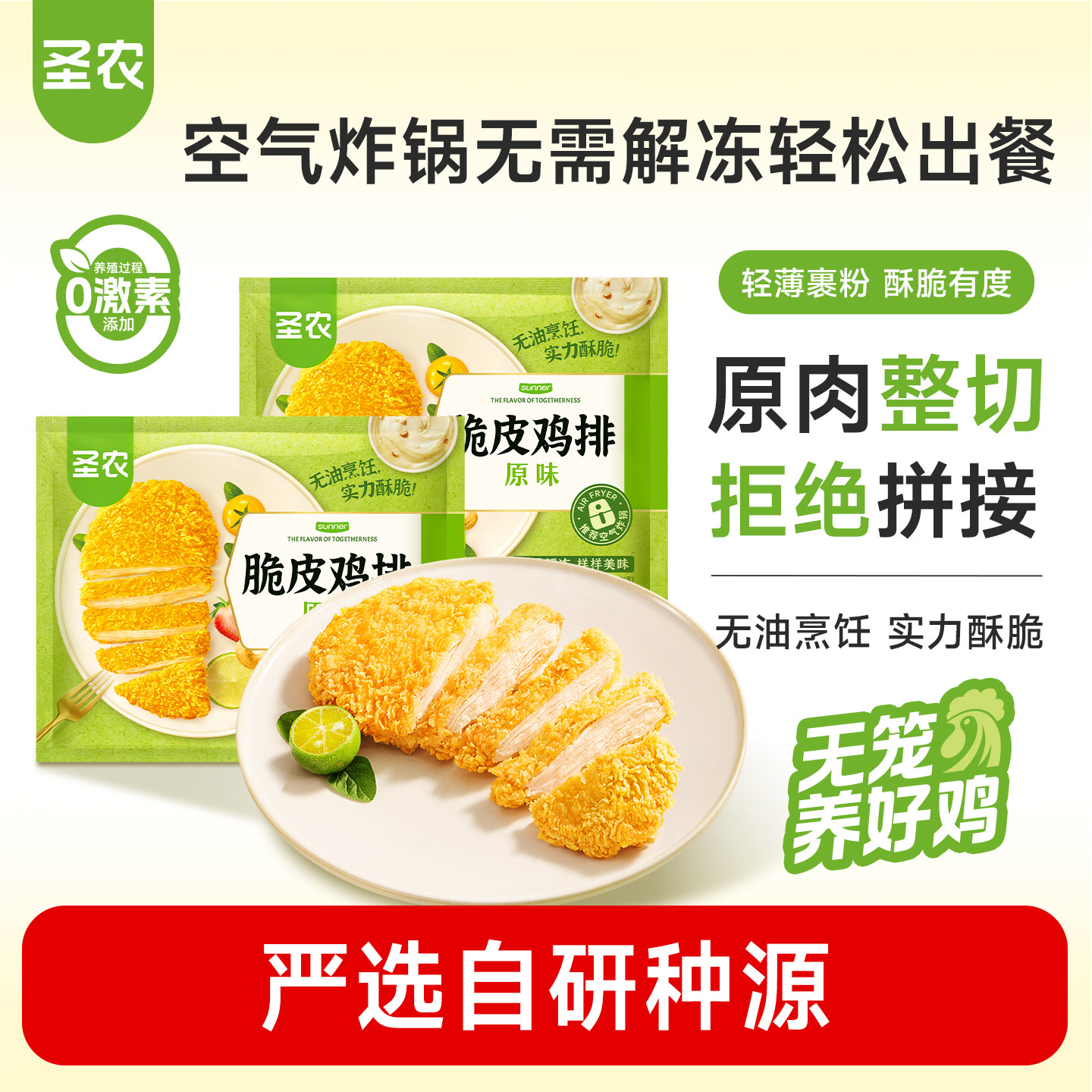 【百亿补贴】圣农脆皮鸡排300g*5包原味酥脆鸡胸排空气炸锅半成品