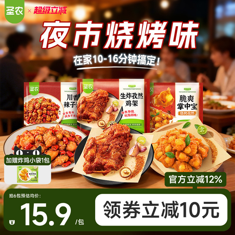 圣农脆爽掌中宝200g*4袋空气炸锅半成品烧烤食材夜宵辣子鸡鸡脆骨