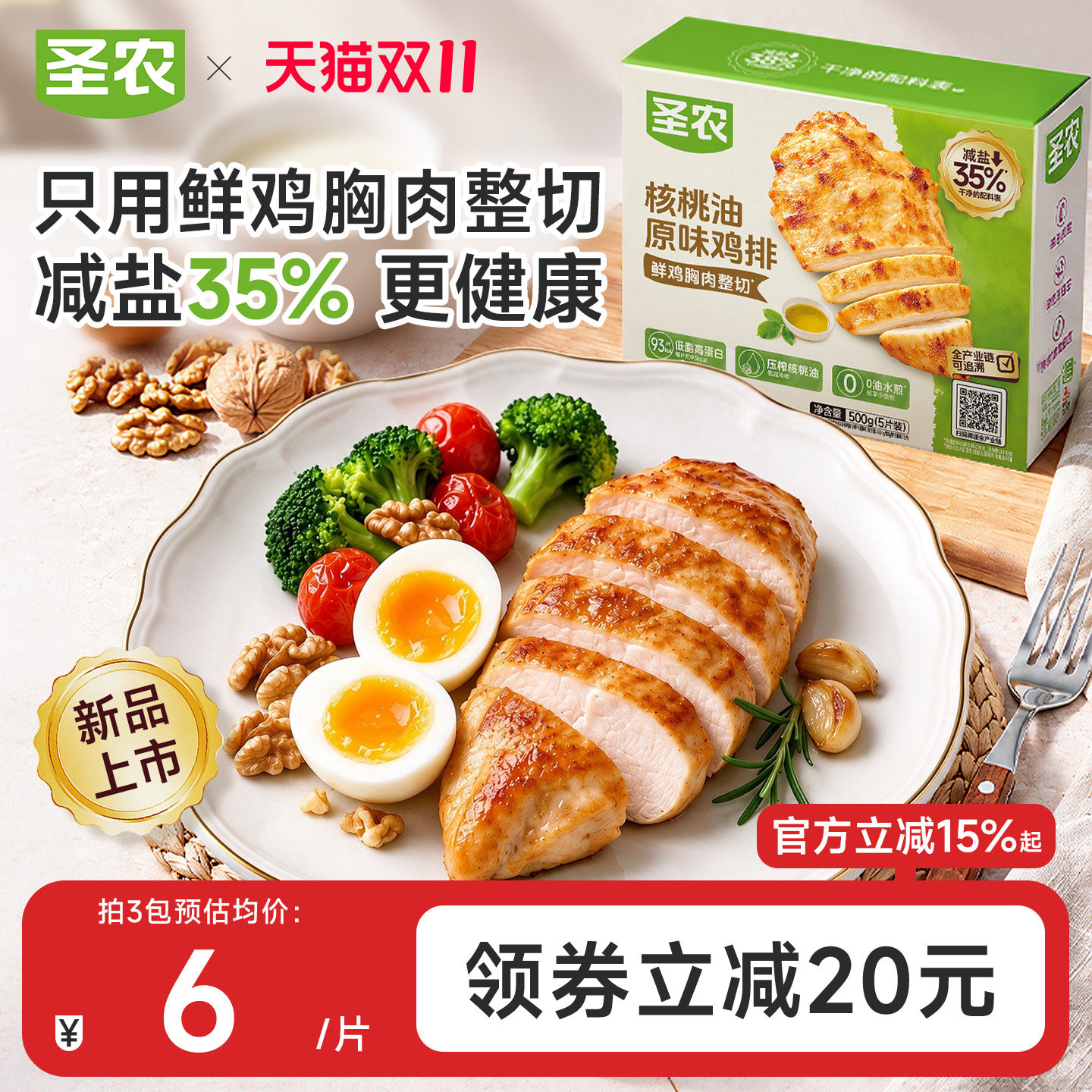 圣农轻享鸡排500g*2盒