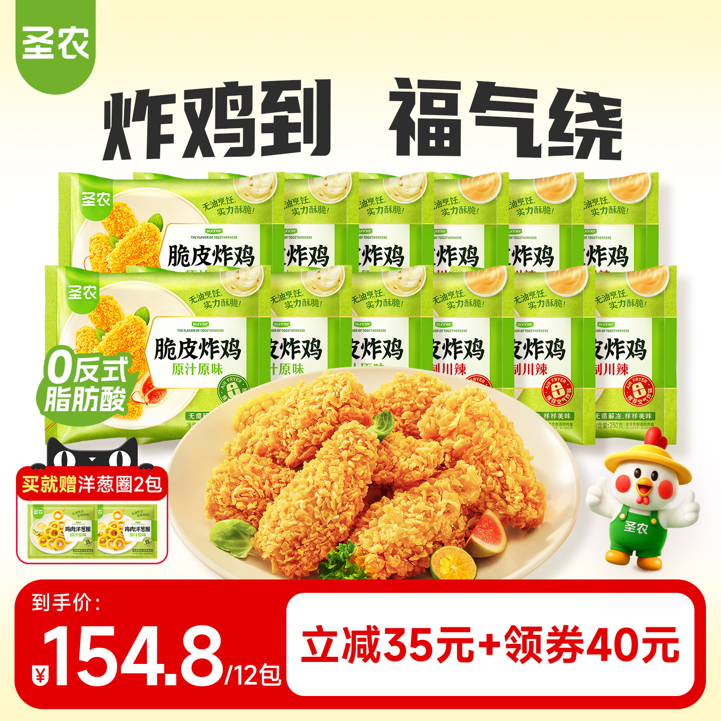 圣农脆皮炸鸡250g*12包