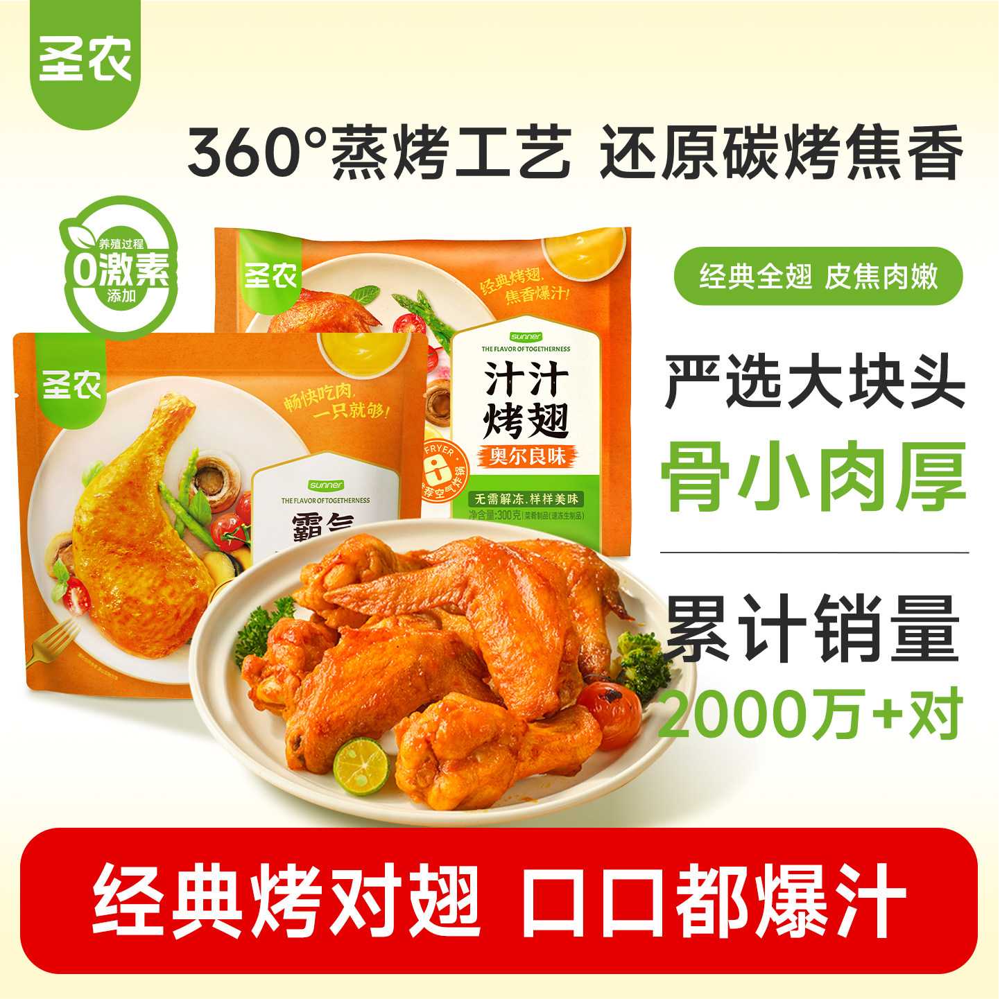 【活动专享】圣农汁汁烤翅奥尔良烤鸡翅全翅免腌制烤翅半成品食材