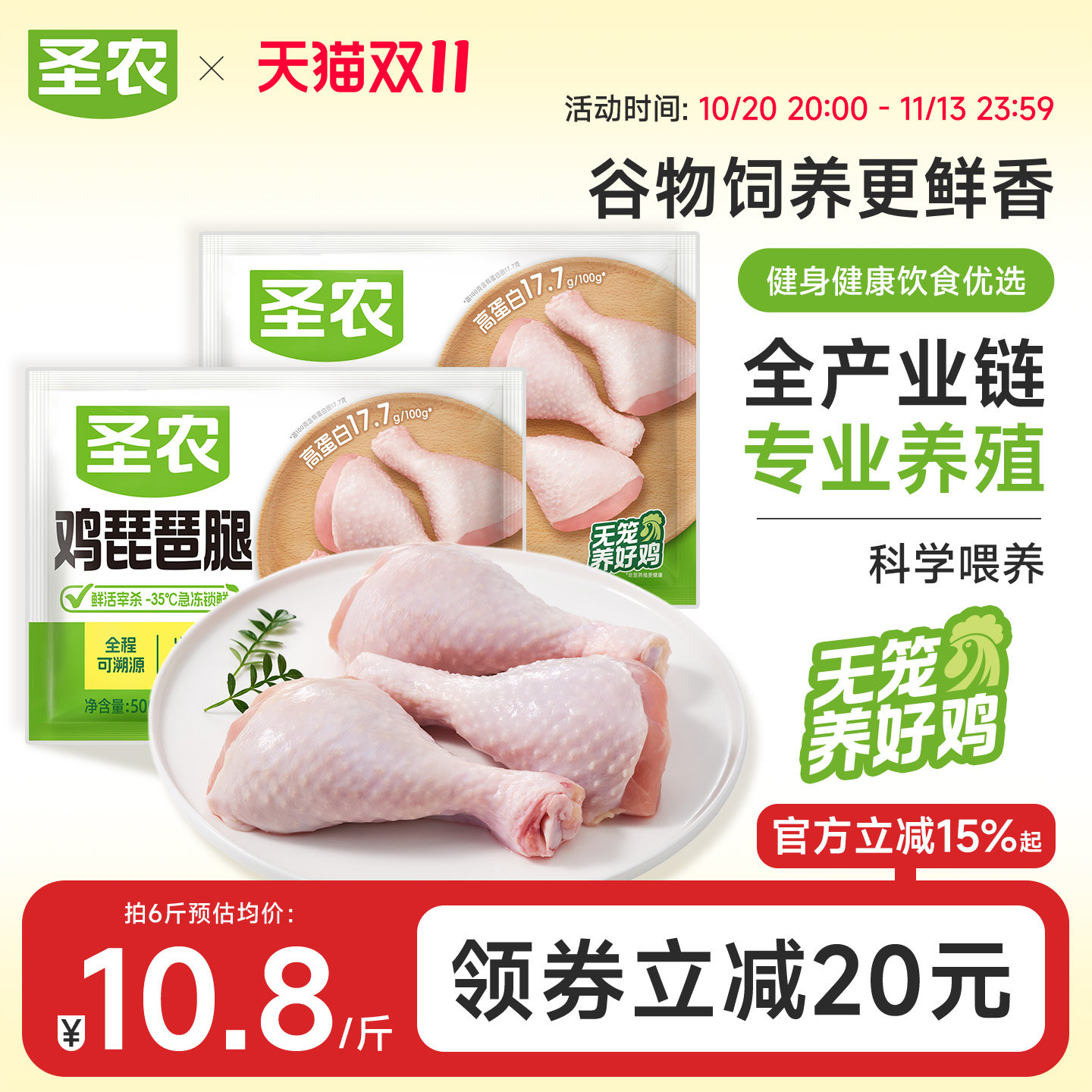 圣农冷冻琵琶腿单冻鸡腿生鸡肉新鲜速冻大只鸡腿5/6斤鸡腿肉批发