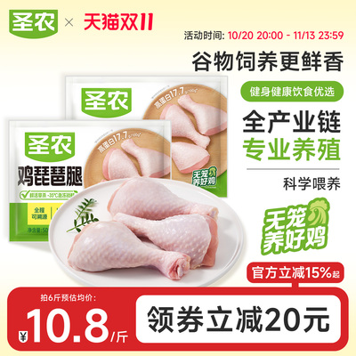 圣农冷冻琵琶腿鸡腿生鸡肉新鲜