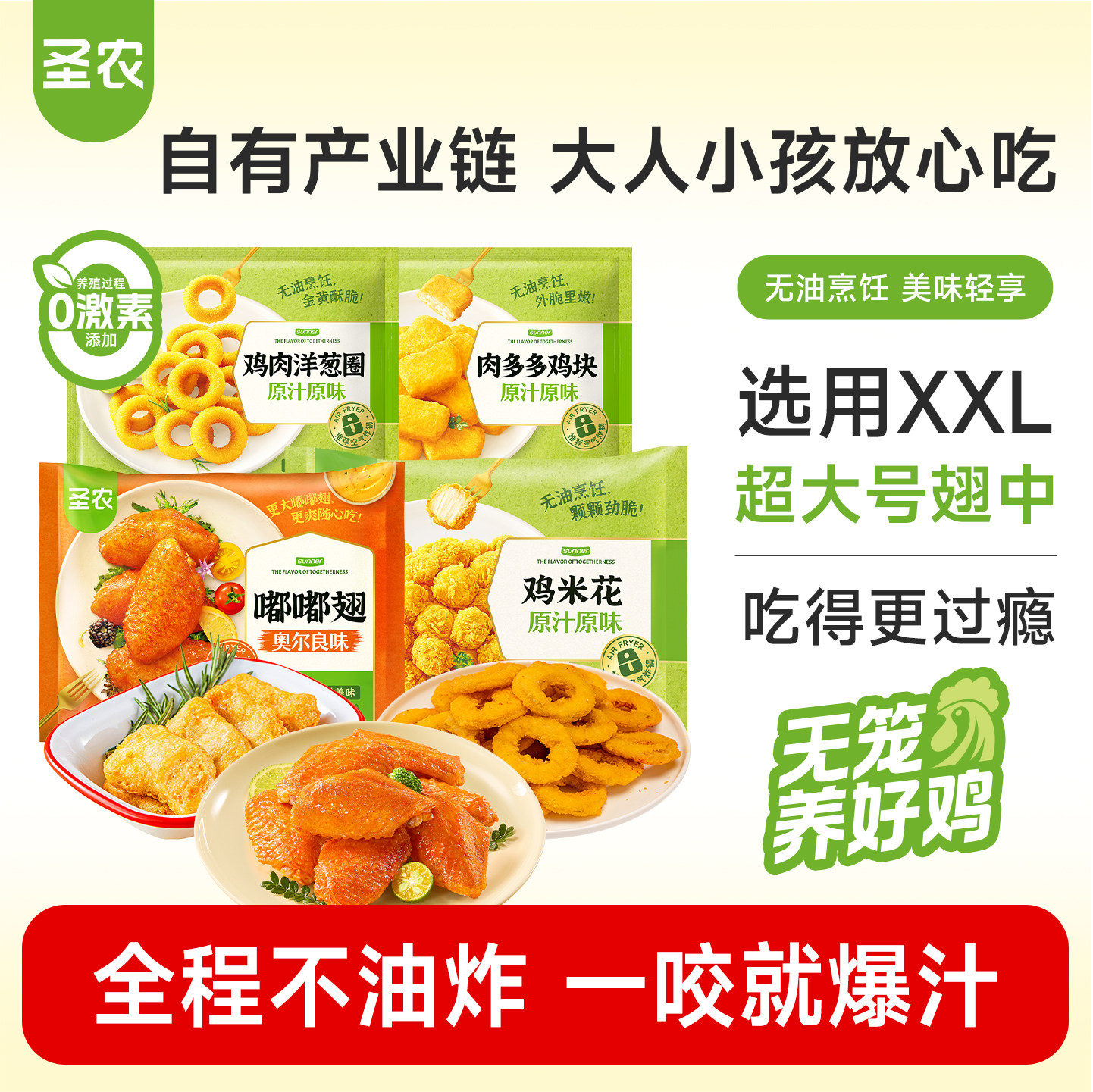 【活动专享】圣农炸鸡块嘟嘟翅鸡米花洋葱圈半成品家庭聚会小食