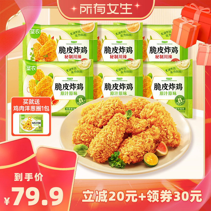 圣农脆皮炸鸡250g*6包