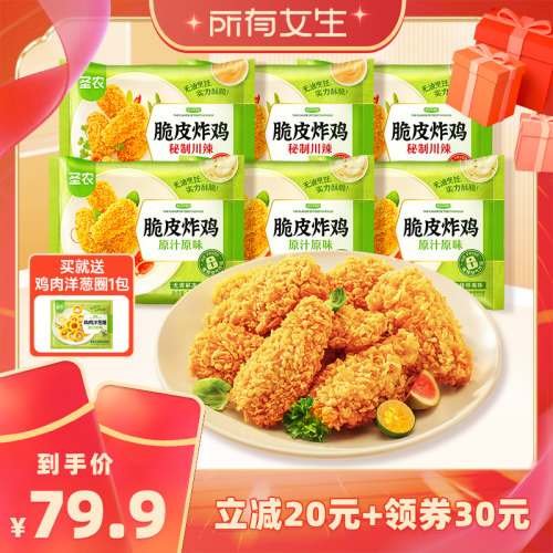 圣农脆皮炸鸡250g*6包