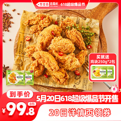 【加购5月20号李佳琦爆品节】圣农脆皮炸鸡250g*8包赠2包鸡块