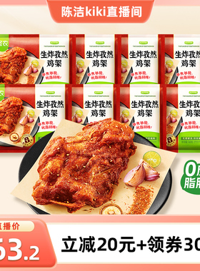 【k姐推荐】圣农孜然鸡架160g*8包冷冻半成品