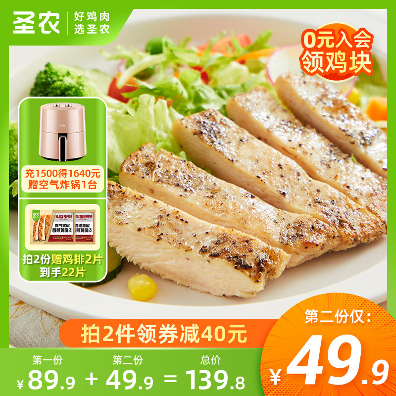 圣农香煎大鸡排鸡胸肉健身代餐半成品黑椒味冷冻鸡扒100g*10片