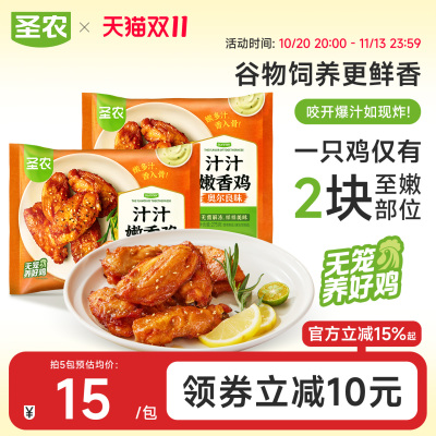 圣农奥尔良味汁汁嫩香鸡伴翅275g