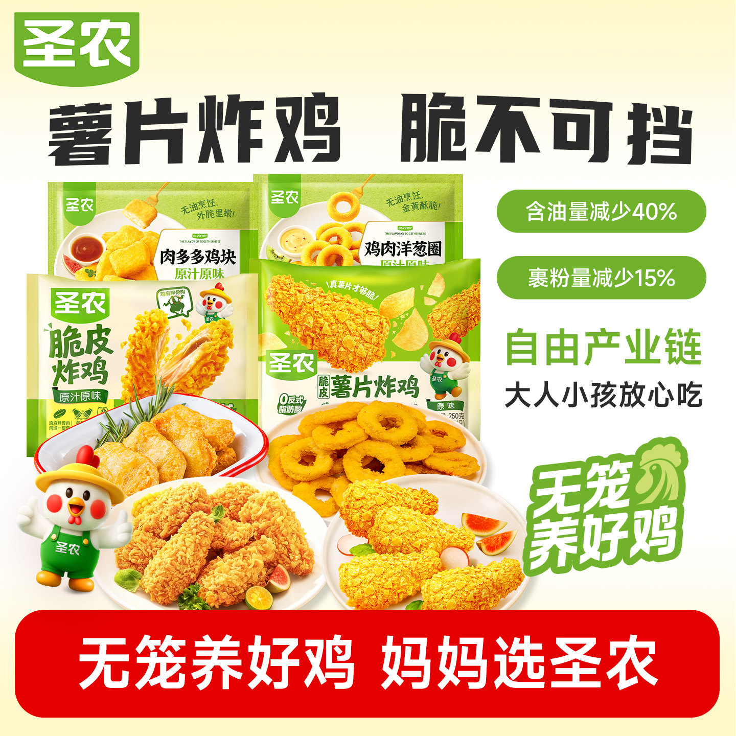圣农脆皮炸鸡组合10袋 5元/袋 - 86线报