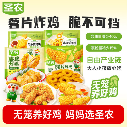 圣农炸鸡鸡块洋葱圈组合