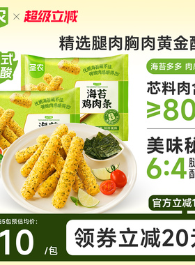 圣农海苔鸡肉条230g*5包冷冻半成品小食空气炸锅食材无骨鸡柳条