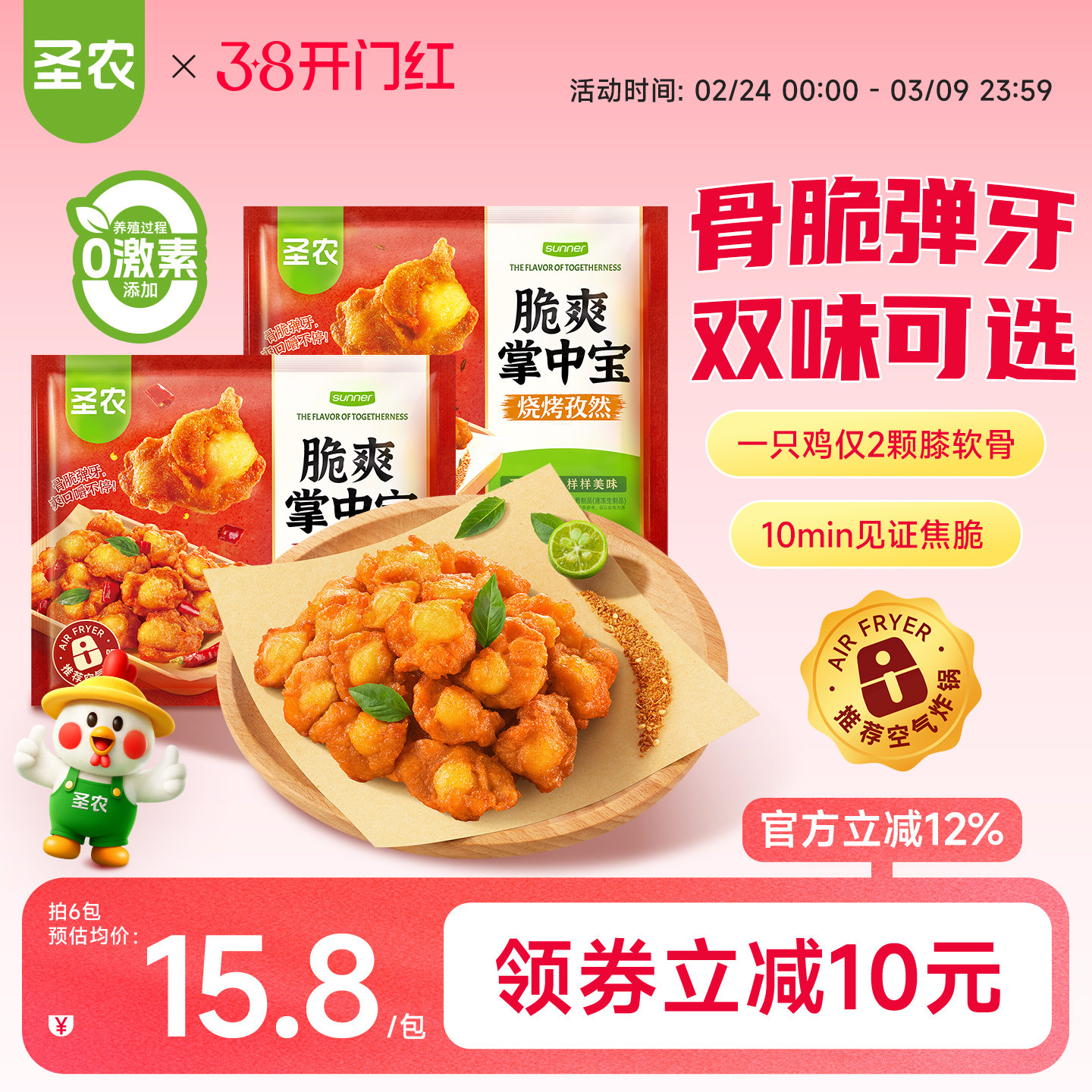 圣农脆爽掌中宝鸡脆骨200g*4袋空气炸锅半成品烧烤孜然方便菜小食