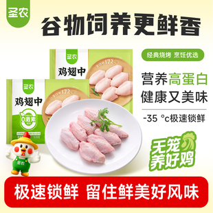 圣农冷冻生鸡翅中4斤新鲜中翅烧烤食材优选 活动专享