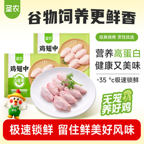 圣农冷冻鸡翅中4斤半成品