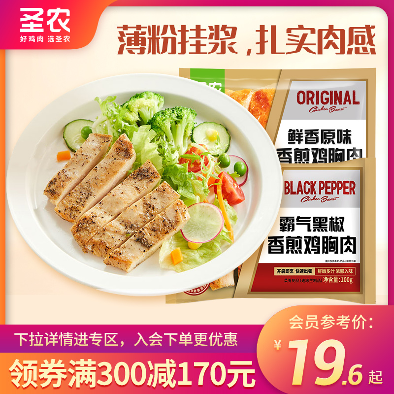 【满减专区】圣农香煎鸡胸肉大鸡排冷冻半成品黑椒鸡扒100g*4片-封面