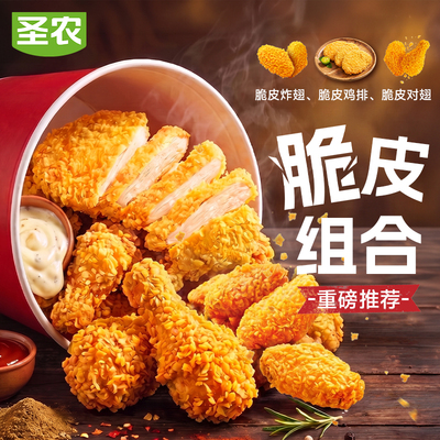 圣农炸翅对翅鸡排脆皮组合5包