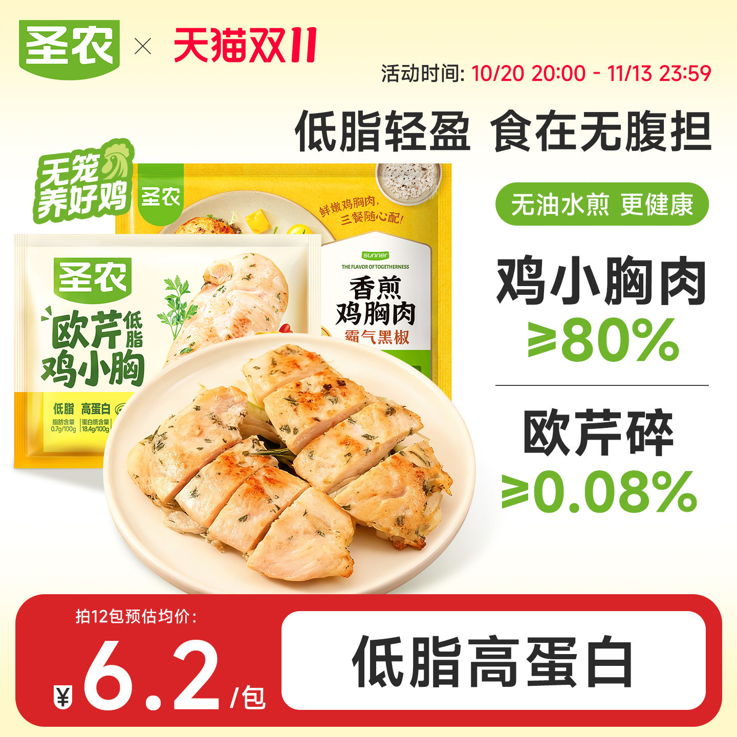 圣农鸡排欧芹鸡里脊香煎鸡胸排低脂高蛋白水煎鸡胸肉健身轻食代餐