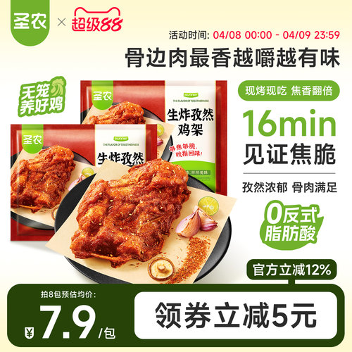 圣农生炸孜然鸡架160g